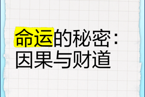 男命老来富不全的奥秘探讨：人生财富与命运的隐秘关系
