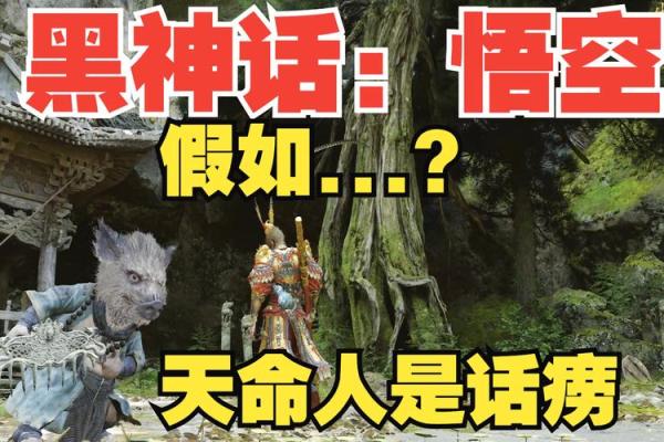 探秘命带天狗：揭示人生中的神秘象征与启示