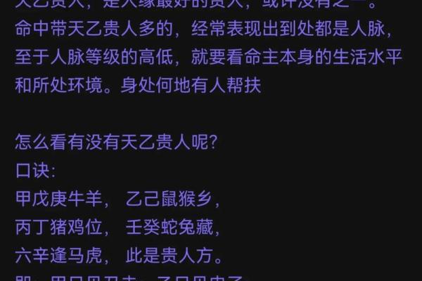 探秘命理：什么是天乙贵人命？