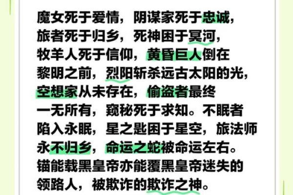 探秘命理中的亡神煞：揭示命运的隐秘符号与生死哲学