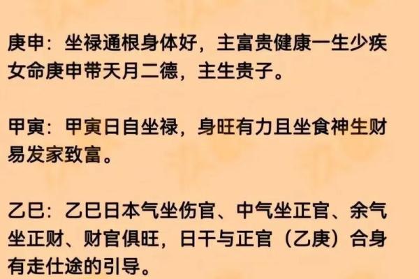 女命日柱日贵的深层含义与命运解析