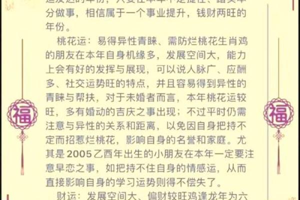 1993年属鸡人的五行命运解析