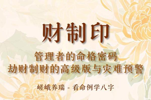 女命财与印合：揭示命运秘密，探索人生财富与智慧的奇妙关系