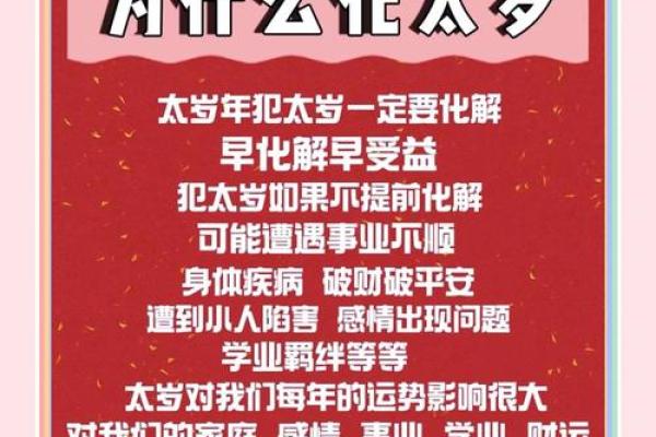命理中的犯太岁：了解其意义与影响，平安渡过每一年