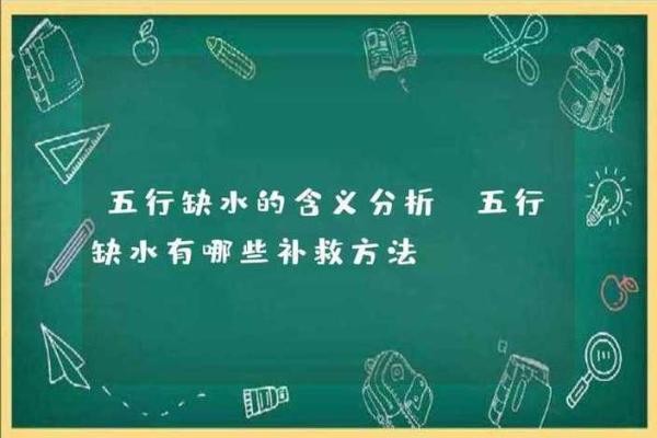 命理缺水人士适合哪些生意与投资机会？