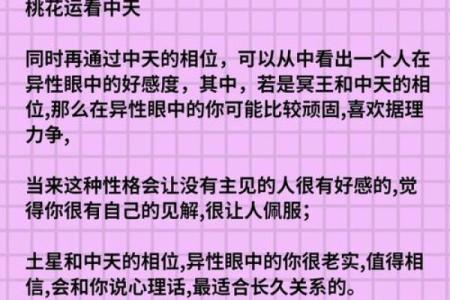 探秘命格中的七彩桃花：爱情与运势的神秘象征
