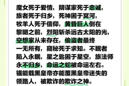 探秘命理中的亡神煞：揭示命运的隐秘符号与生死哲学