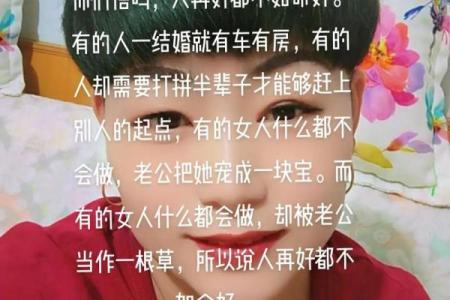 女人说你命好，原来是这样的深意！