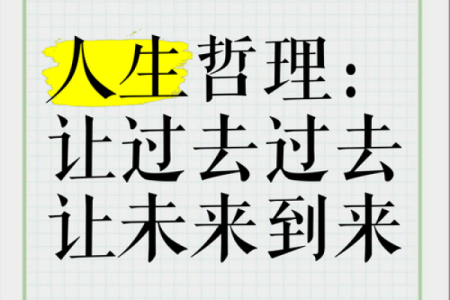 掌握当下，活出精彩的人生哲学