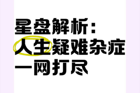 深入解析命格二戊二申的独特魅力与人生启示