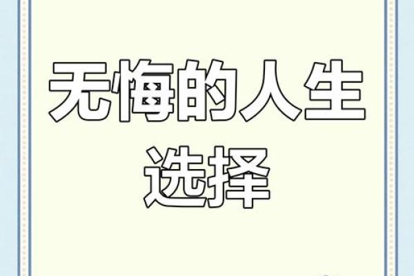 命里带兵马，人生如棋局，你准备好了么？