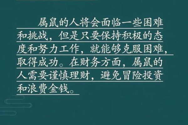 农历五月属鼠的命运与人生启示：从五行看鼠年的特质与发展