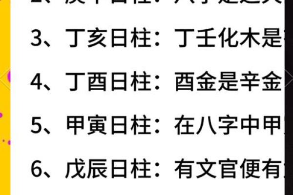 女命日柱日破的深层解析与命理启示