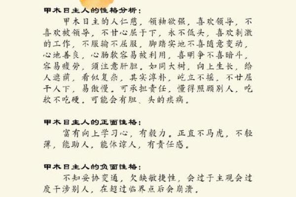 女命甲木身强格：解析八字命理中的强者风范