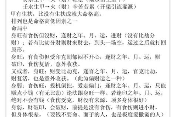 女命日柱命主探秘：其背后隐藏的性格与命运解析