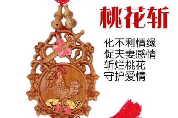 命里桃花年：探秘生命中的桃花运与爱情运势