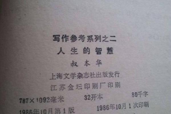 探索“爵命即崇”的深意与人生的智慧