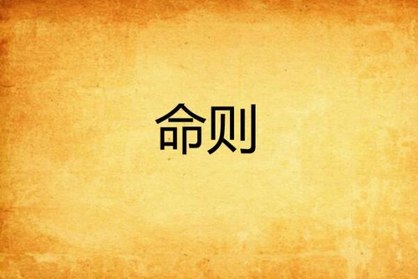 命开头的成语探索：生命的智慧与启示