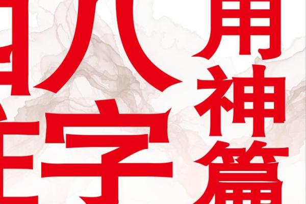 探索男命八字中的官杀混淆：命理中的深奥与启示