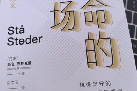 耐命不活:揭示生活的深层意义与价值观转变