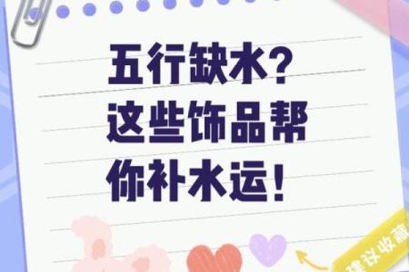 命理缺水者宜佩戴的吉祥物与饰品推荐