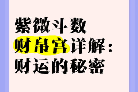 命理中财帛的进退:探寻命运与财富的微妙关系