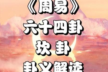 探秘命卦坎:水的象征与吉凶解读之道