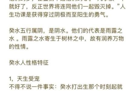 探秘壬水偏官女命：命理中的智慧与魅力