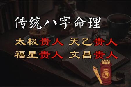 神煞贵人：命局中的福星与人生的指引