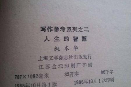 探索“爵命即崇”的深意与人生的智慧