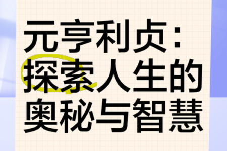 探索马沙中金命的奥秘与人生智慧
