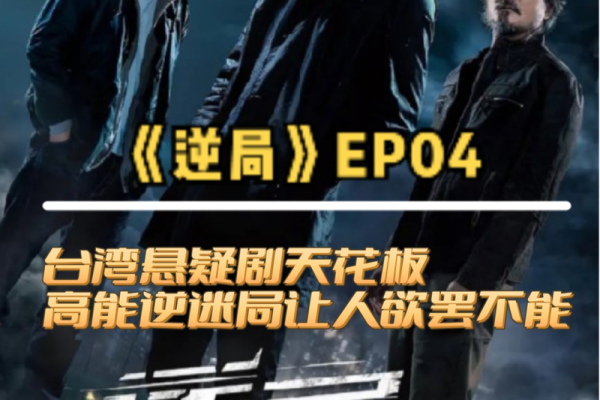 命局解析：探寻人生中的最坏组合与逆转之道