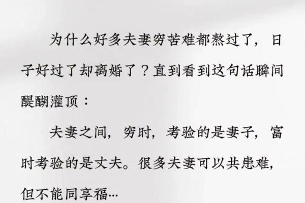 命里嫁贵夫之道：解读人生中的姻缘与财富