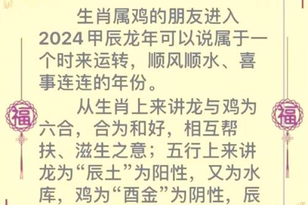 腊月出生属鸡人的命运：个性与命理的奇妙之旅