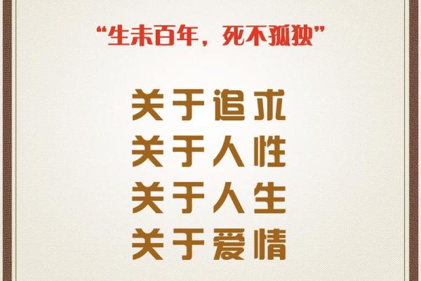 离命东四命的奥秘：如何把握人生方向与机遇