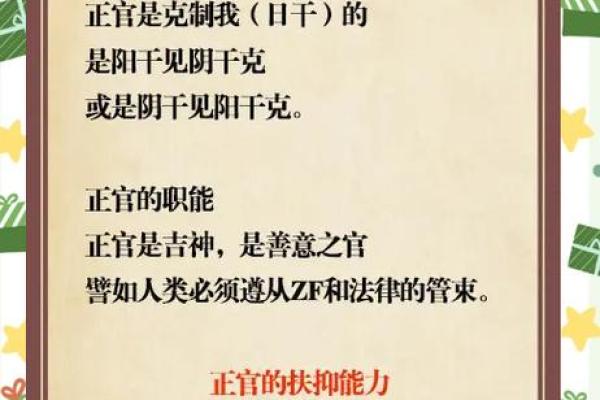 正官在命理中的深刻意义与运用解析