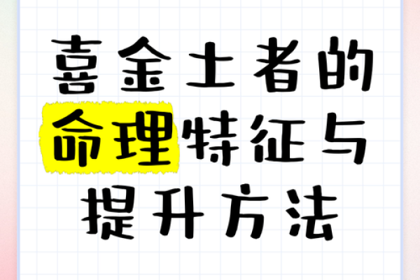 命理奉喜：如何通过命理学带来好运与幸福感
