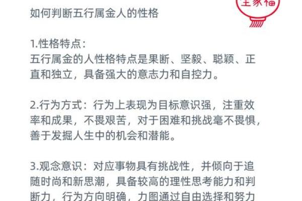 命理五行之金：象征、特质与生活中的运用