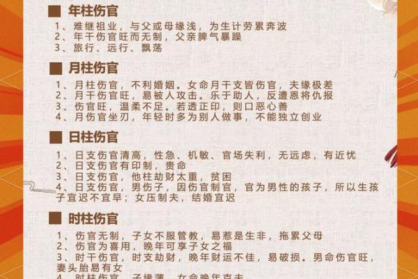 女命伤官富不真，命理分析及人生启示