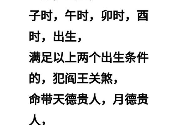 命理中的天德与月德：你的福星与幸运的象征