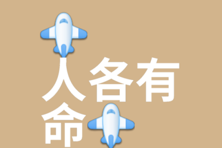 命里缺你的人，是命运的召唤与相遇的缘分