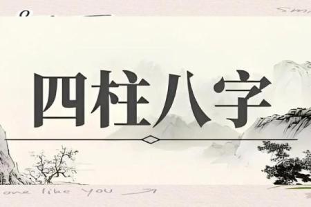 揭开八字的神秘面纱：看命究竟能看出什么？