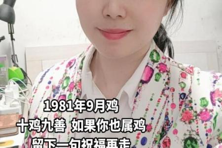 九月初六属鸡命格解析：探索你的天赋与人生方向