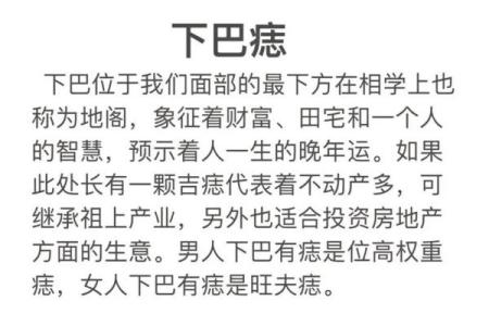 脸上有三个痣的命运解析：神秘面相与个性命运的深度解读