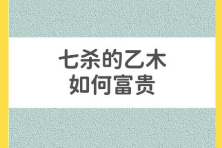 揭开木命人的神秘面纱：性格、运势与生活的探索
