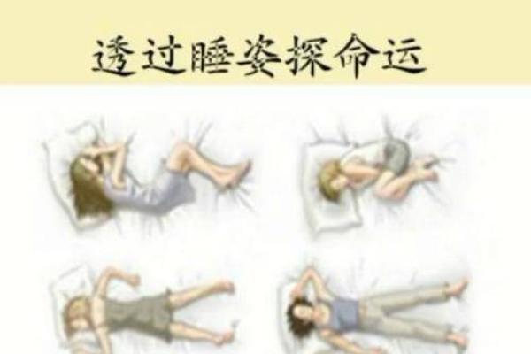 根据你的睡姿，看看它能揭示出什么命运和性格！