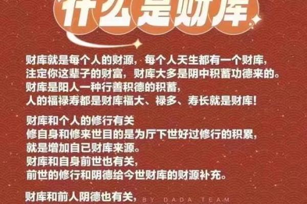 探究命带三财库却为何无钱可用的奥秘