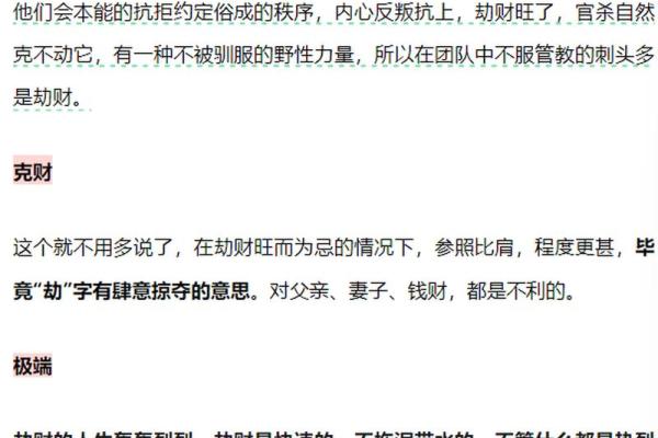 探秘命理学：劫财的真正含义与影响解析