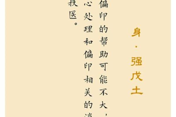 两个戊土合一土：命理中的深意与启示
