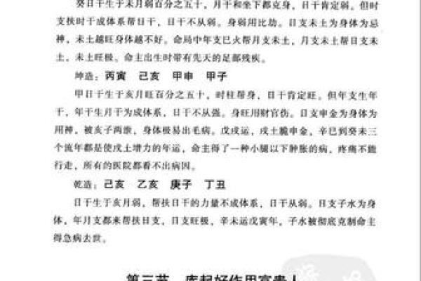 探秘命理：胚的命明解读与人生启示